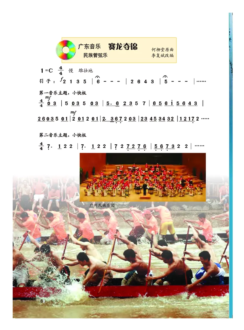 粤教版8年级音乐上册高清教材_4-教培资料-26年最新资料-同步更新_初中高中教资_03科三专项（进去保存报考的学科即可）_02科三专项（笔记真题思维导图教学设计版本二）