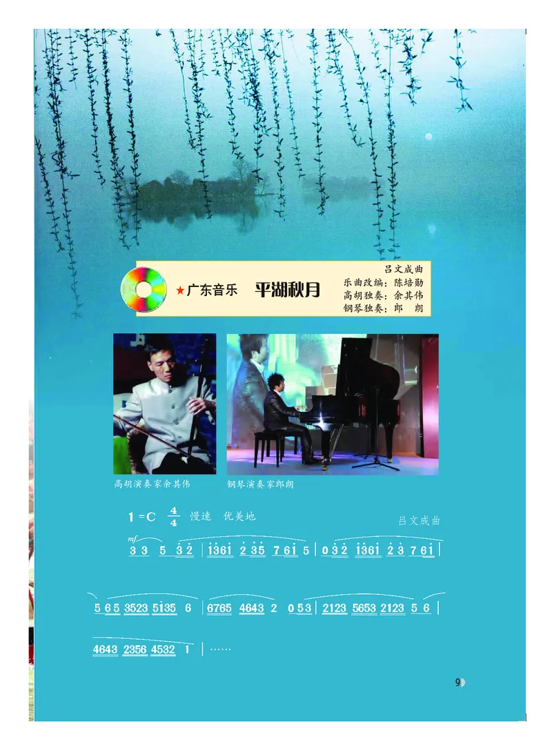 粤教版8年级音乐上册高清教材_4-教培资料-26年最新资料-同步更新_初中高中教资_03科三专项（进去保存报考的学科即可）_02科三专项（笔记真题思维导图教学设计版本二）