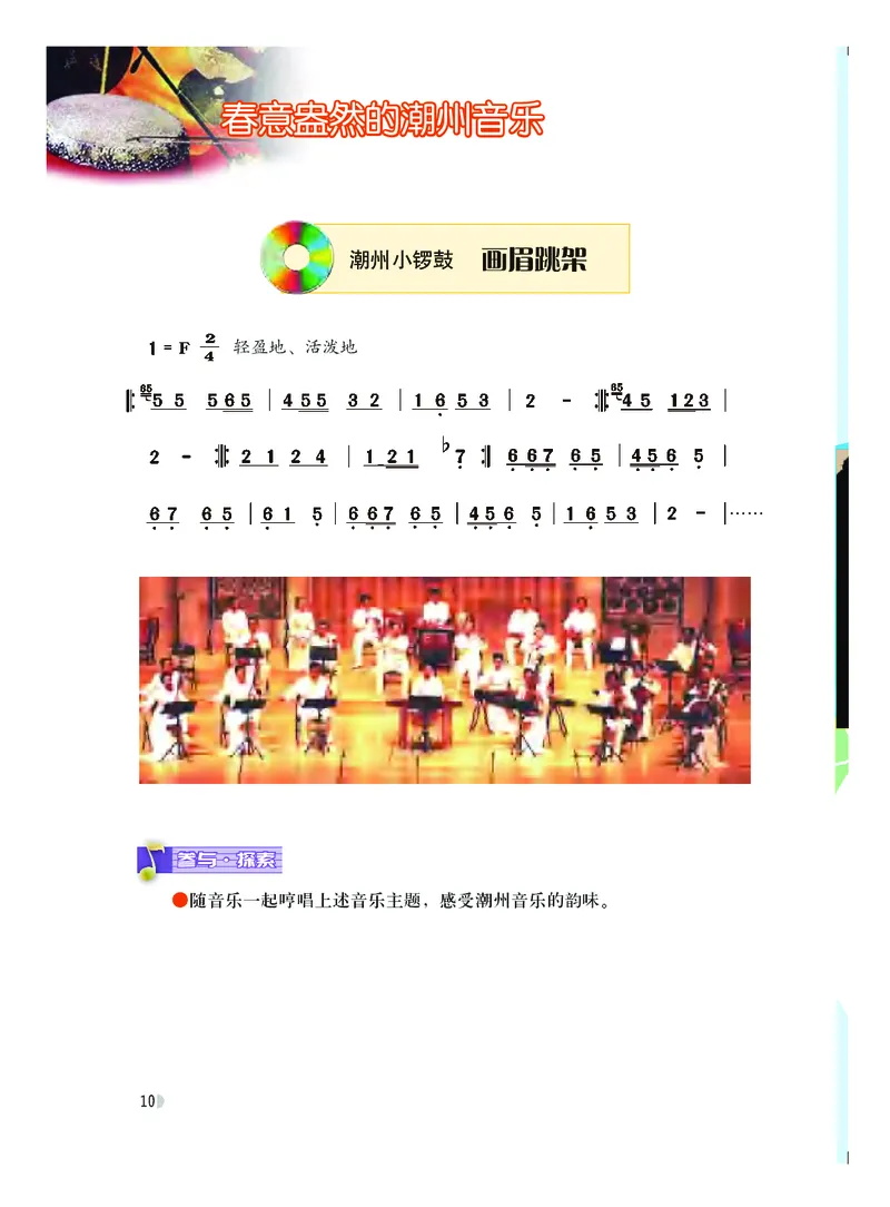 粤教版8年级音乐上册高清教材_4-教培资料-26年最新资料-同步更新_初中高中教资_03科三专项（进去保存报考的学科即可）_02科三专项（笔记真题思维导图教学设计版本二）