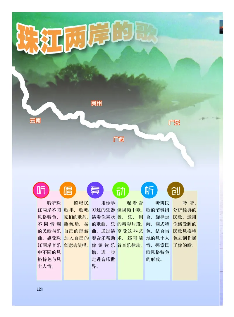 粤教版8年级音乐上册高清教材_4-教培资料-26年最新资料-同步更新_初中高中教资_03科三专项（进去保存报考的学科即可）_02科三专项（笔记真题思维导图教学设计版本二）