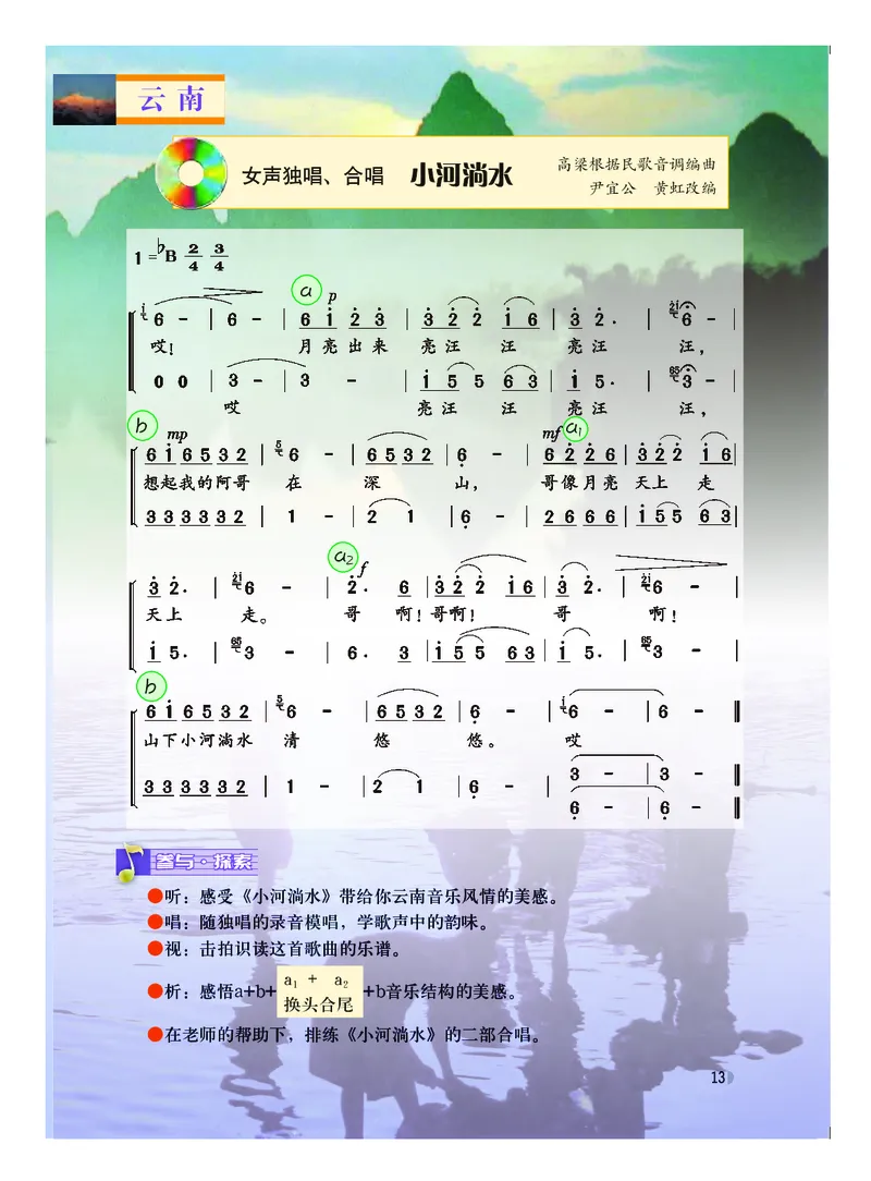粤教版8年级音乐上册高清教材_4-教培资料-26年最新资料-同步更新_初中高中教资_03科三专项（进去保存报考的学科即可）_02科三专项（笔记真题思维导图教学设计版本二）