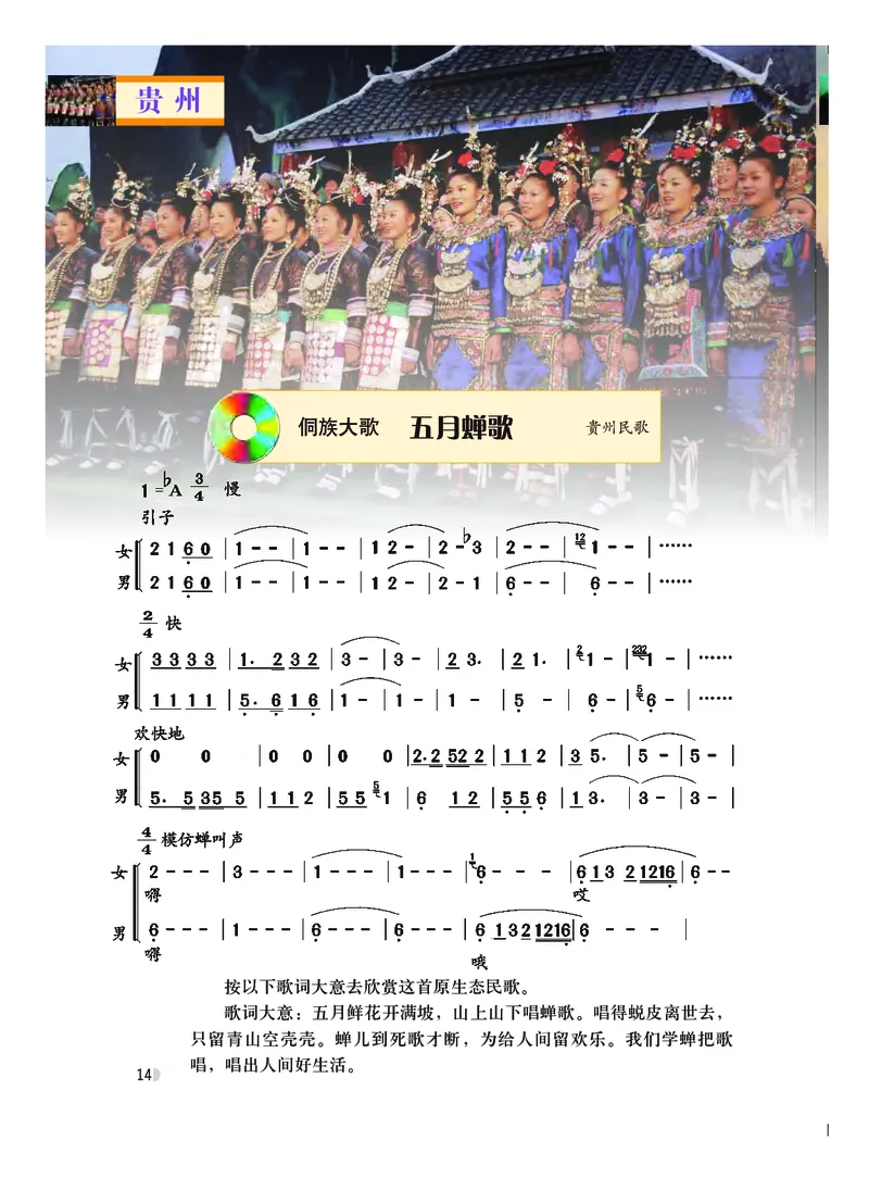 粤教版8年级音乐上册高清教材_4-教培资料-26年最新资料-同步更新_初中高中教资_03科三专项（进去保存报考的学科即可）_02科三专项（笔记真题思维导图教学设计版本二）