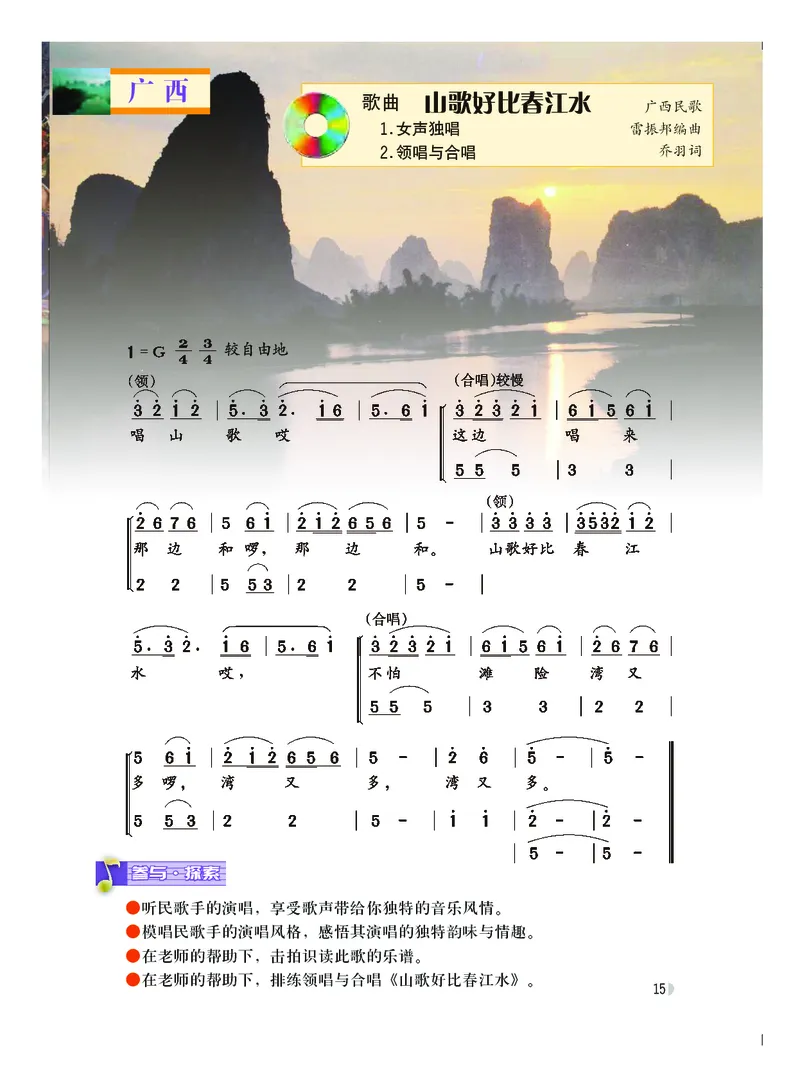 粤教版8年级音乐上册高清教材_4-教培资料-26年最新资料-同步更新_初中高中教资_03科三专项（进去保存报考的学科即可）_02科三专项（笔记真题思维导图教学设计版本二）