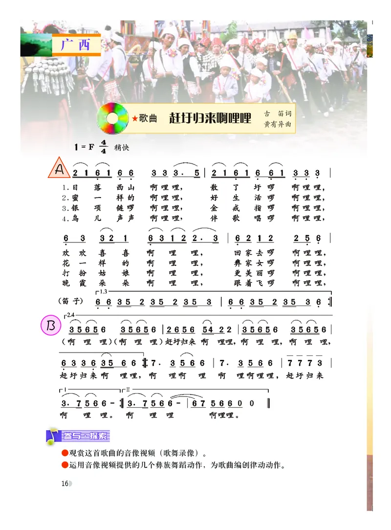 粤教版8年级音乐上册高清教材_4-教培资料-26年最新资料-同步更新_初中高中教资_03科三专项（进去保存报考的学科即可）_02科三专项（笔记真题思维导图教学设计版本二）