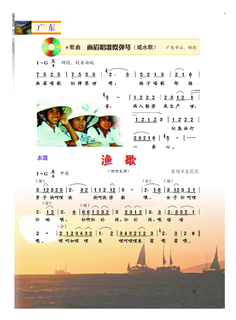 粤教版8年级音乐上册高清教材_4-教培资料-26年最新资料-同步更新_初中高中教资_03科三专项（进去保存报考的学科即可）_02科三专项（笔记真题思维导图教学设计版本二）