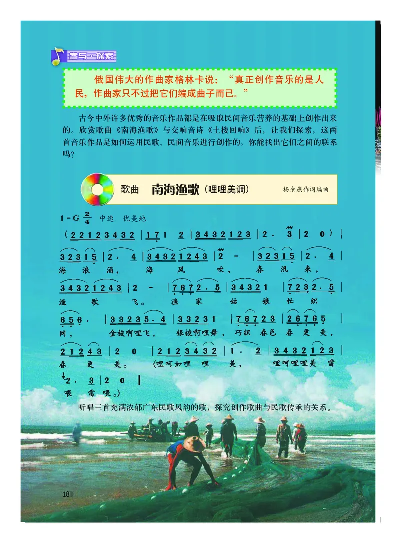粤教版8年级音乐上册高清教材_4-教培资料-26年最新资料-同步更新_初中高中教资_03科三专项（进去保存报考的学科即可）_02科三专项（笔记真题思维导图教学设计版本二）