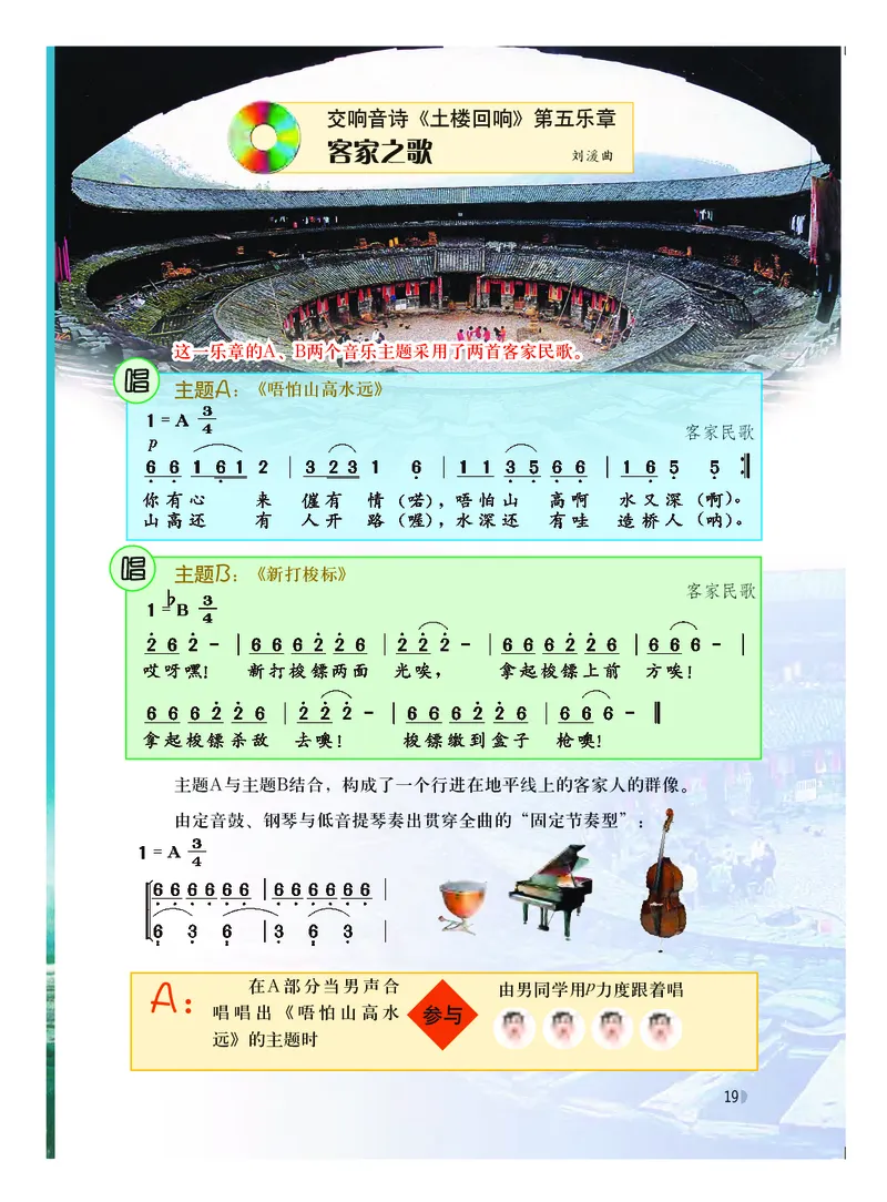 粤教版8年级音乐上册高清教材_4-教培资料-26年最新资料-同步更新_初中高中教资_03科三专项（进去保存报考的学科即可）_02科三专项（笔记真题思维导图教学设计版本二）