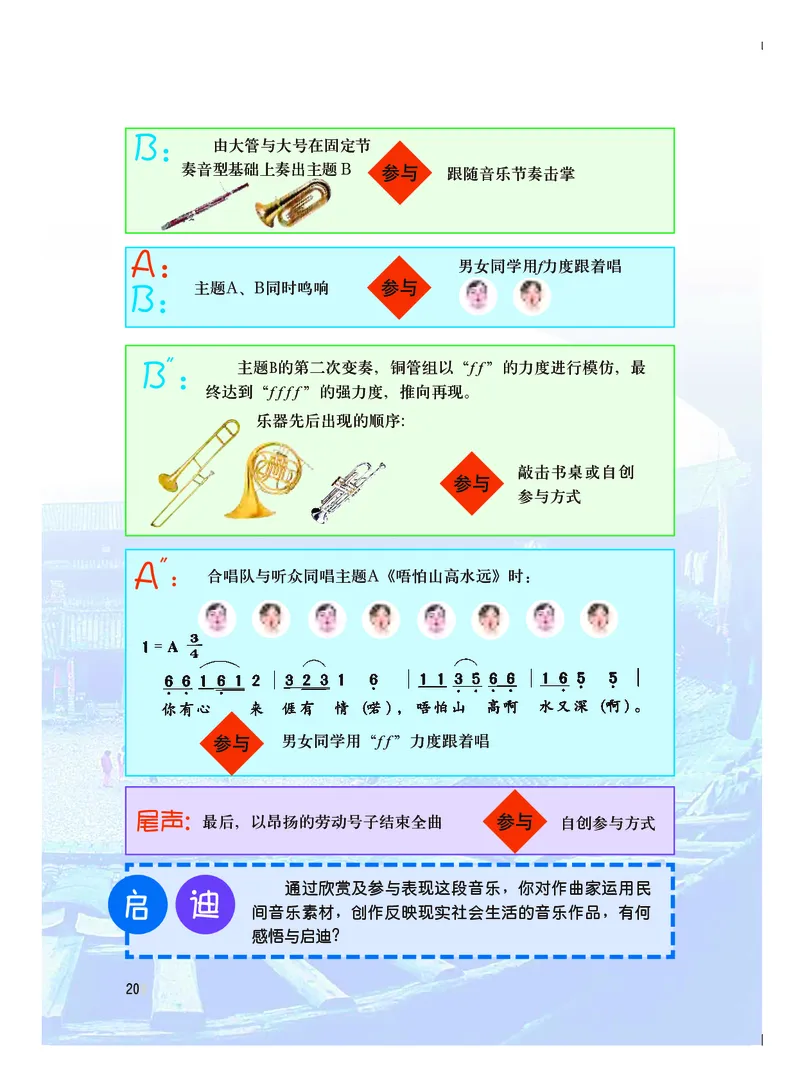 粤教版8年级音乐上册高清教材_4-教培资料-26年最新资料-同步更新_初中高中教资_03科三专项（进去保存报考的学科即可）_02科三专项（笔记真题思维导图教学设计版本二）