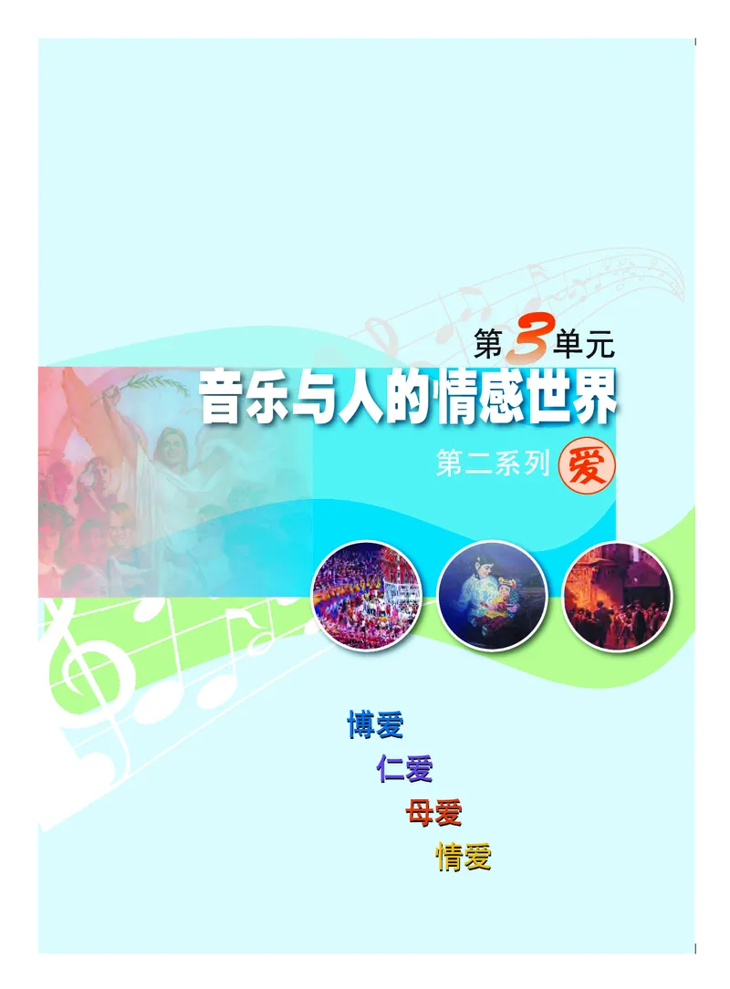 粤教版8年级音乐上册高清教材_4-教培资料-26年最新资料-同步更新_初中高中教资_03科三专项（进去保存报考的学科即可）_02科三专项（笔记真题思维导图教学设计版本二）