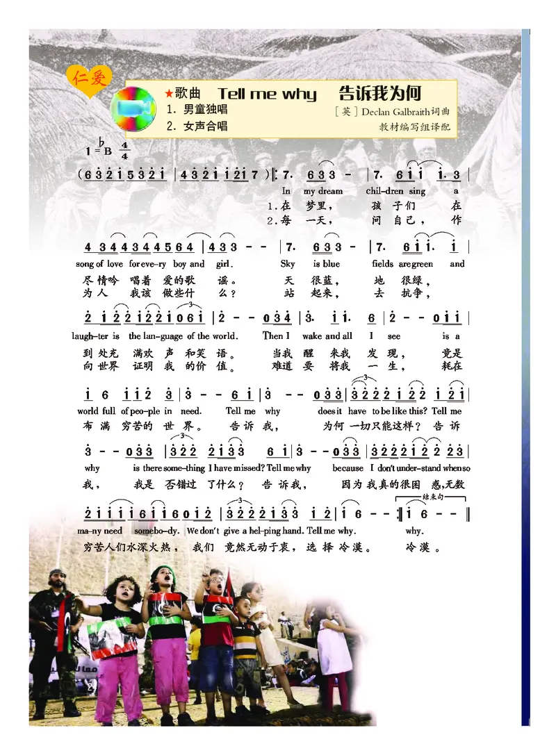 粤教版8年级音乐上册高清教材_4-教培资料-26年最新资料-同步更新_初中高中教资_03科三专项（进去保存报考的学科即可）_02科三专项（笔记真题思维导图教学设计版本二）