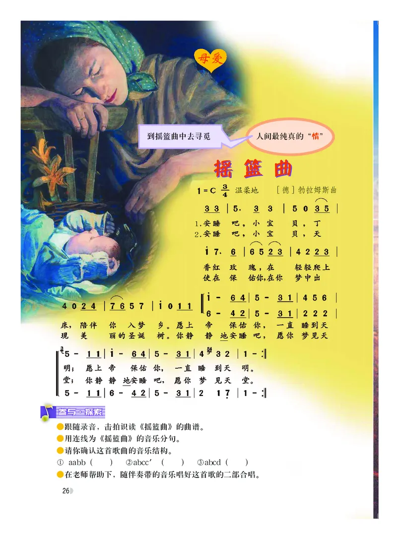 粤教版8年级音乐上册高清教材_4-教培资料-26年最新资料-同步更新_初中高中教资_03科三专项（进去保存报考的学科即可）_02科三专项（笔记真题思维导图教学设计版本二）