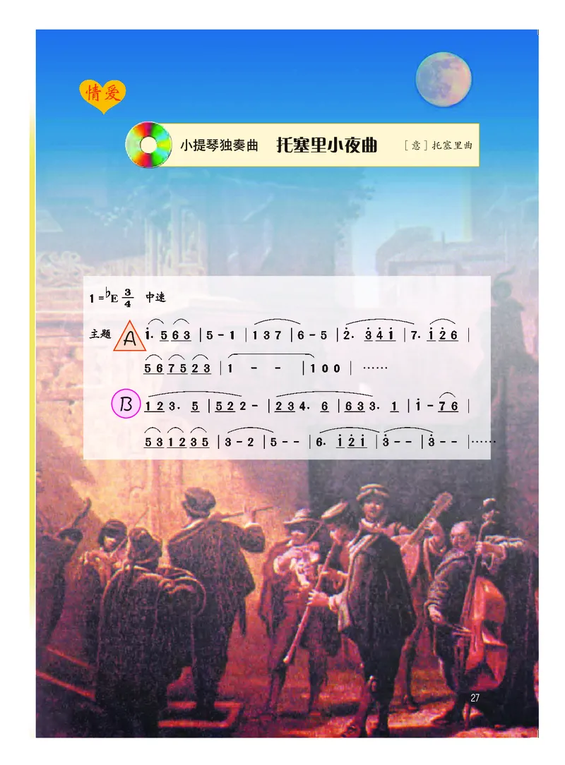 粤教版8年级音乐上册高清教材_4-教培资料-26年最新资料-同步更新_初中高中教资_03科三专项（进去保存报考的学科即可）_02科三专项（笔记真题思维导图教学设计版本二）