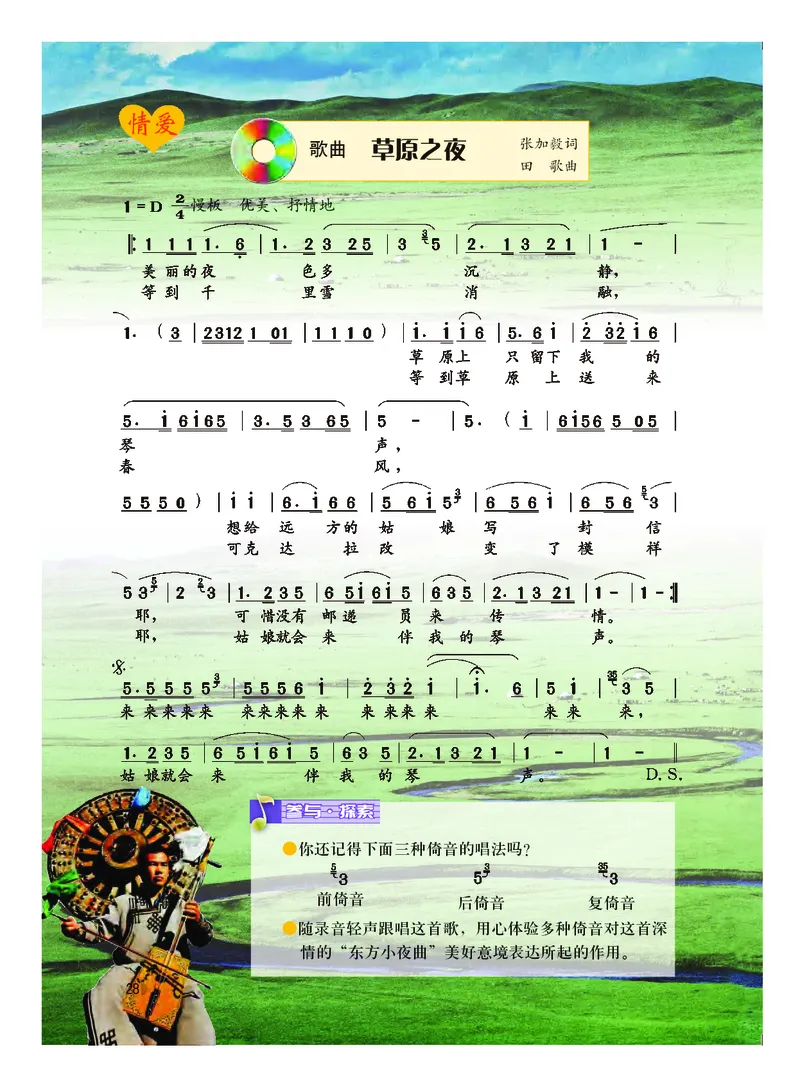粤教版8年级音乐上册高清教材_4-教培资料-26年最新资料-同步更新_初中高中教资_03科三专项（进去保存报考的学科即可）_02科三专项（笔记真题思维导图教学设计版本二）
