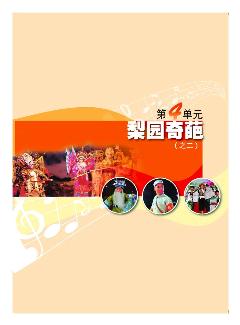 粤教版8年级音乐上册高清教材_4-教培资料-26年最新资料-同步更新_初中高中教资_03科三专项（进去保存报考的学科即可）_02科三专项（笔记真题思维导图教学设计版本二）