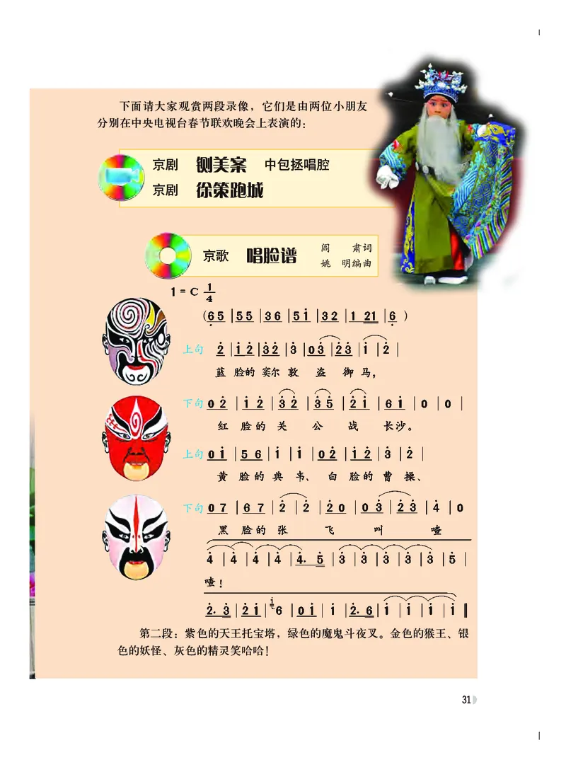 粤教版8年级音乐上册高清教材_4-教培资料-26年最新资料-同步更新_初中高中教资_03科三专项（进去保存报考的学科即可）_02科三专项（笔记真题思维导图教学设计版本二）