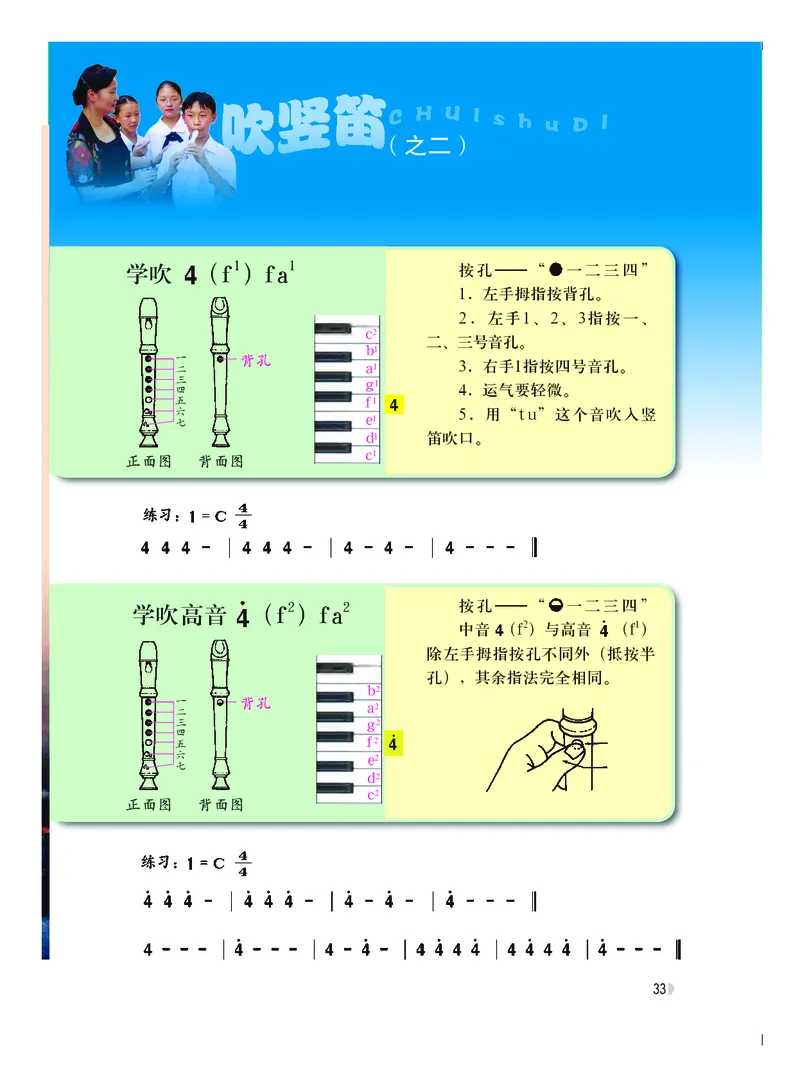 粤教版8年级音乐上册高清教材_4-教培资料-26年最新资料-同步更新_初中高中教资_03科三专项（进去保存报考的学科即可）_02科三专项（笔记真题思维导图教学设计版本二）