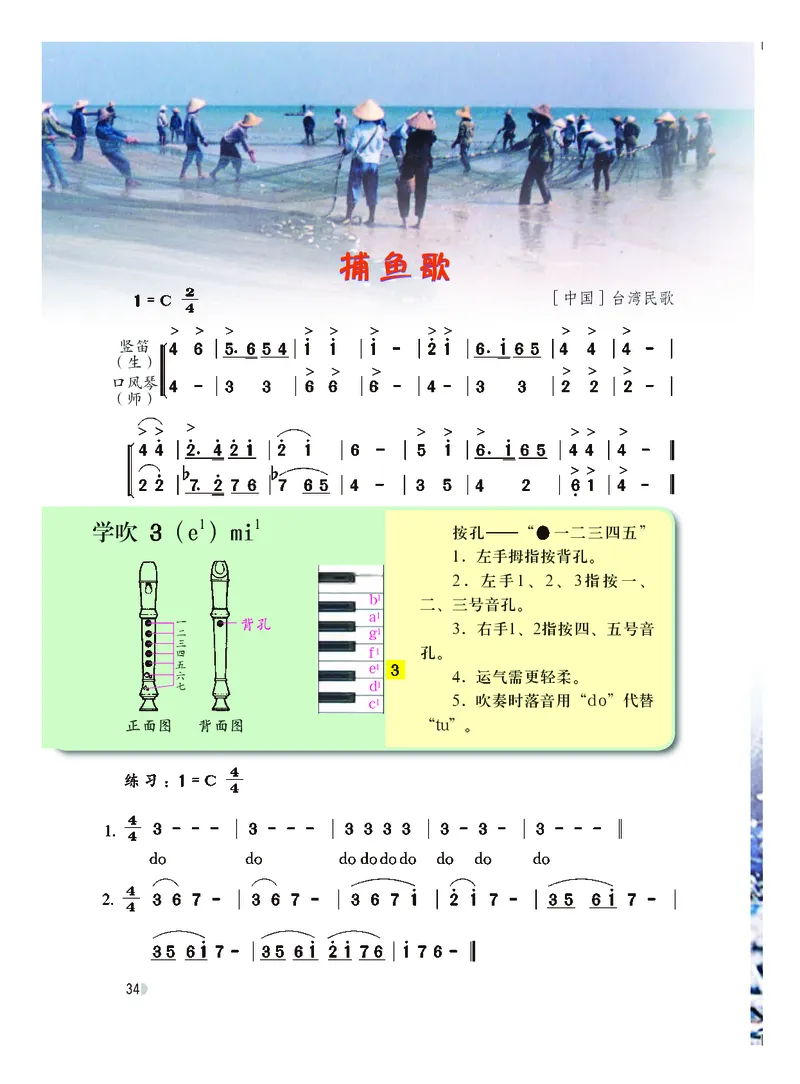 粤教版8年级音乐上册高清教材_4-教培资料-26年最新资料-同步更新_初中高中教资_03科三专项（进去保存报考的学科即可）_02科三专项（笔记真题思维导图教学设计版本二）