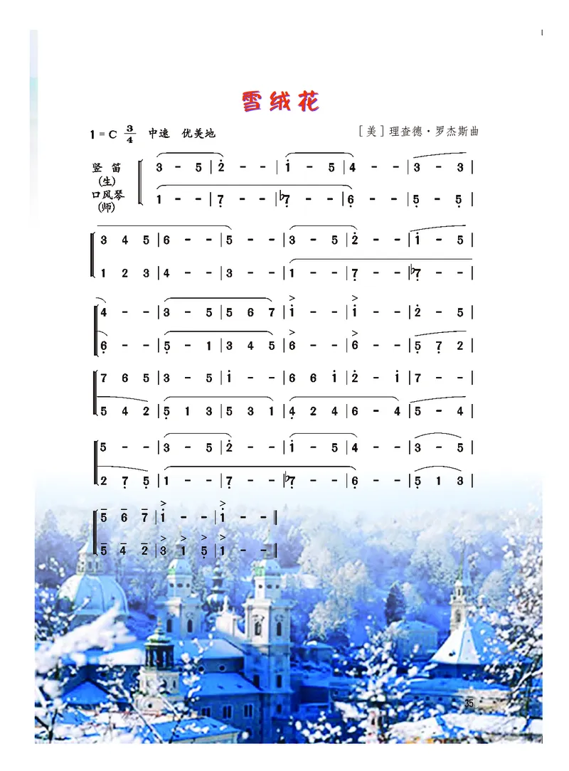 粤教版8年级音乐上册高清教材_4-教培资料-26年最新资料-同步更新_初中高中教资_03科三专项（进去保存报考的学科即可）_02科三专项（笔记真题思维导图教学设计版本二）