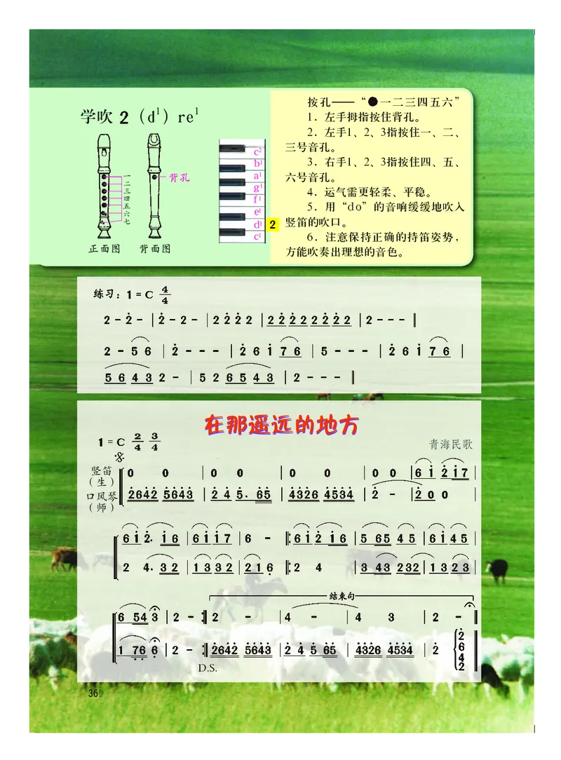粤教版8年级音乐上册高清教材_4-教培资料-26年最新资料-同步更新_初中高中教资_03科三专项（进去保存报考的学科即可）_02科三专项（笔记真题思维导图教学设计版本二）