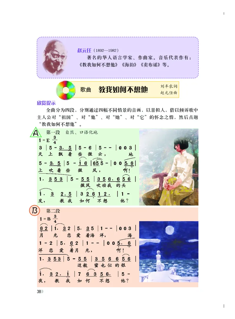 粤教版8年级音乐上册高清教材_4-教培资料-26年最新资料-同步更新_初中高中教资_03科三专项（进去保存报考的学科即可）_02科三专项（笔记真题思维导图教学设计版本二）