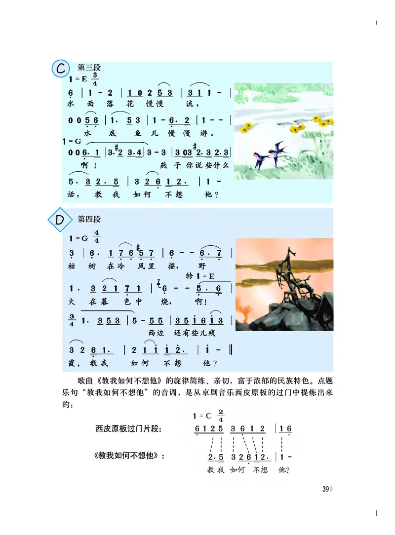 粤教版8年级音乐上册高清教材_4-教培资料-26年最新资料-同步更新_初中高中教资_03科三专项（进去保存报考的学科即可）_02科三专项（笔记真题思维导图教学设计版本二）
