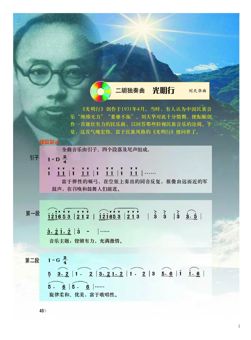 粤教版8年级音乐上册高清教材_4-教培资料-26年最新资料-同步更新_初中高中教资_03科三专项（进去保存报考的学科即可）_02科三专项（笔记真题思维导图教学设计版本二）