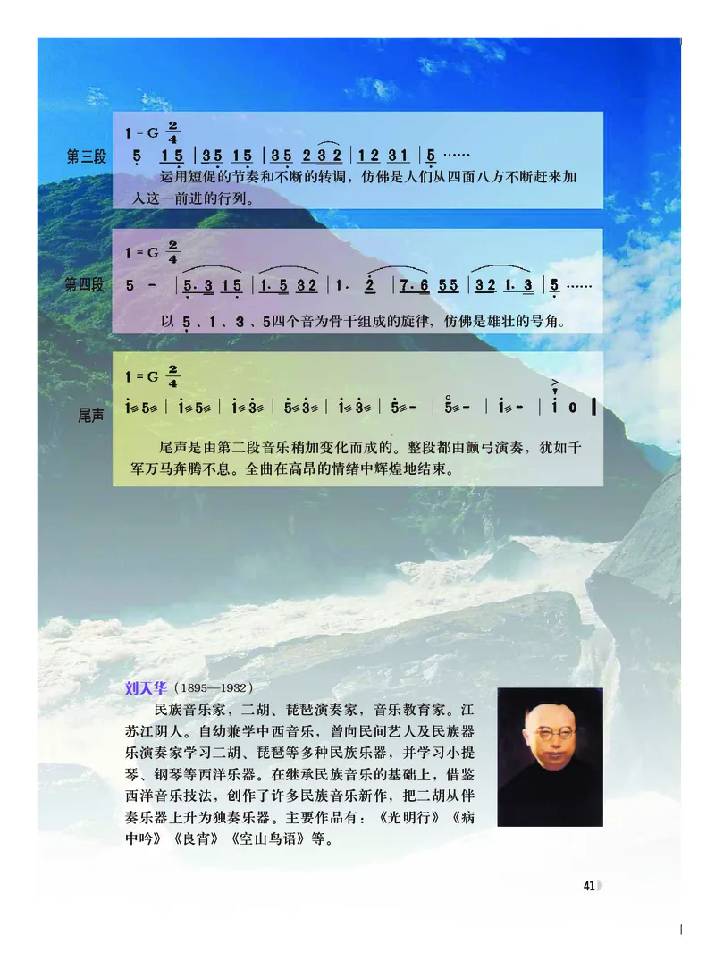 粤教版8年级音乐上册高清教材_4-教培资料-26年最新资料-同步更新_初中高中教资_03科三专项（进去保存报考的学科即可）_02科三专项（笔记真题思维导图教学设计版本二）