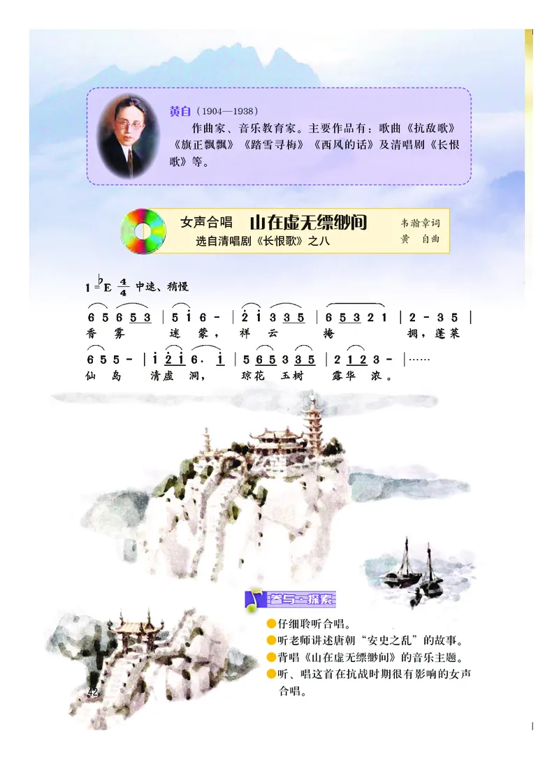 粤教版8年级音乐上册高清教材_4-教培资料-26年最新资料-同步更新_初中高中教资_03科三专项（进去保存报考的学科即可）_02科三专项（笔记真题思维导图教学设计版本二）