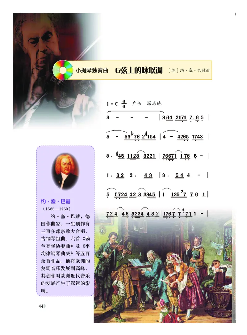 粤教版8年级音乐上册高清教材_4-教培资料-26年最新资料-同步更新_初中高中教资_03科三专项（进去保存报考的学科即可）_02科三专项（笔记真题思维导图教学设计版本二）