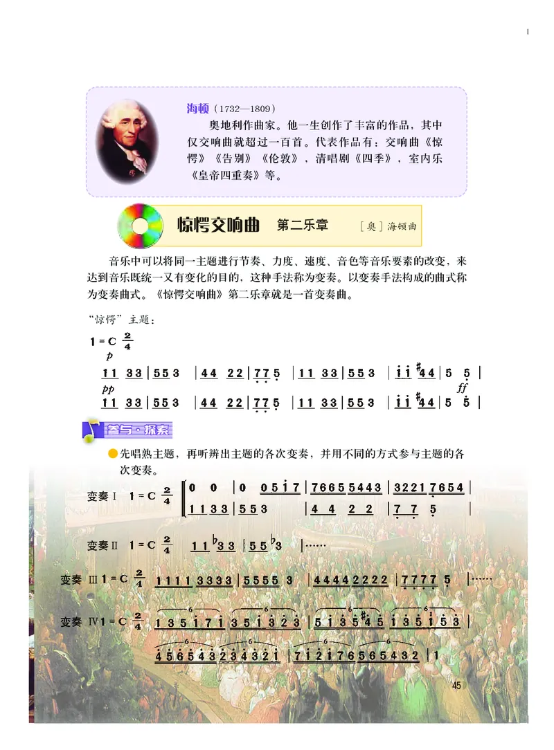 粤教版8年级音乐上册高清教材_4-教培资料-26年最新资料-同步更新_初中高中教资_03科三专项（进去保存报考的学科即可）_02科三专项（笔记真题思维导图教学设计版本二）