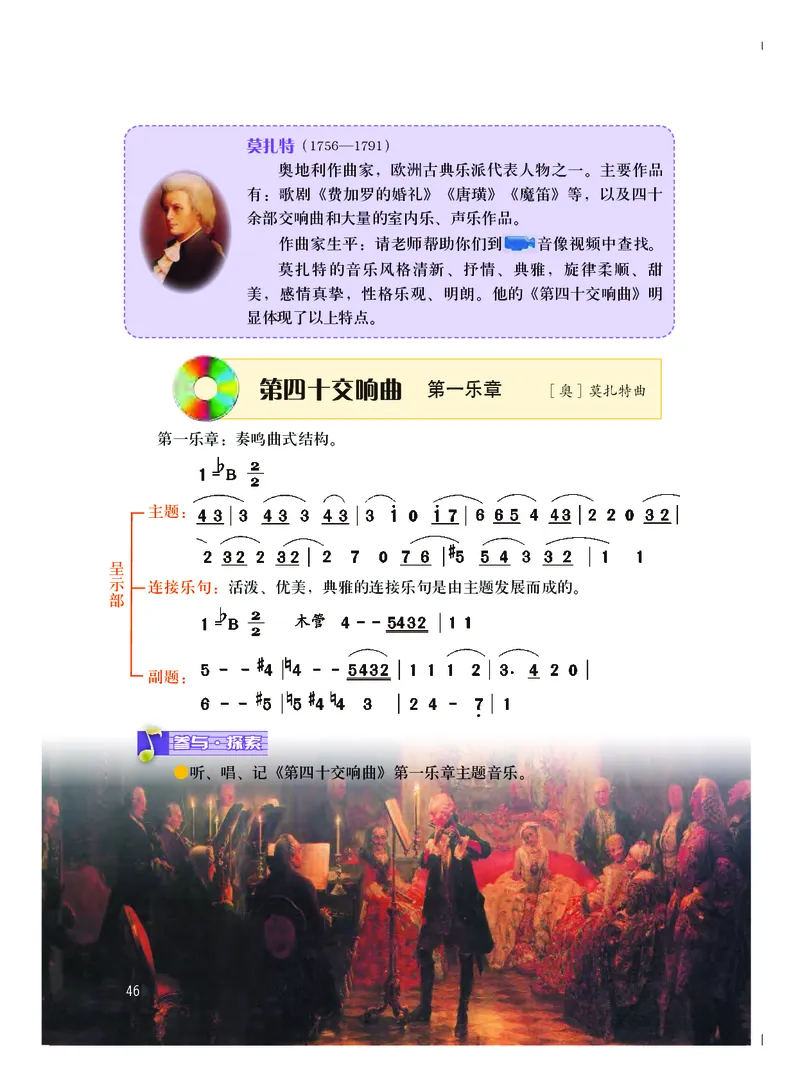 粤教版8年级音乐上册高清教材_4-教培资料-26年最新资料-同步更新_初中高中教资_03科三专项（进去保存报考的学科即可）_02科三专项（笔记真题思维导图教学设计版本二）