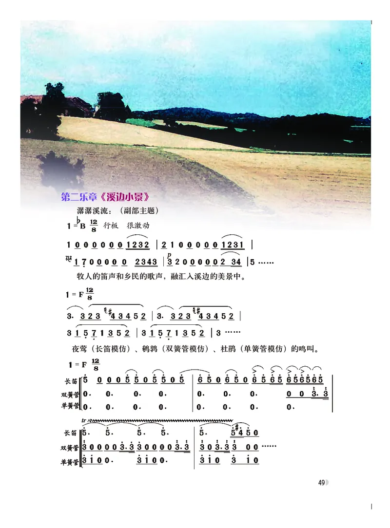 粤教版8年级音乐上册高清教材_4-教培资料-26年最新资料-同步更新_初中高中教资_03科三专项（进去保存报考的学科即可）_02科三专项（笔记真题思维导图教学设计版本二）
