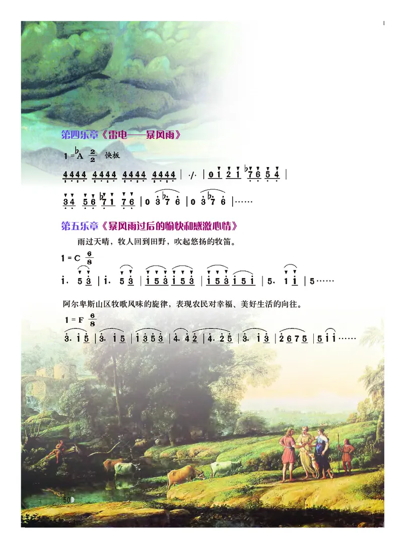 粤教版8年级音乐上册高清教材_4-教培资料-26年最新资料-同步更新_初中高中教资_03科三专项（进去保存报考的学科即可）_02科三专项（笔记真题思维导图教学设计版本二）