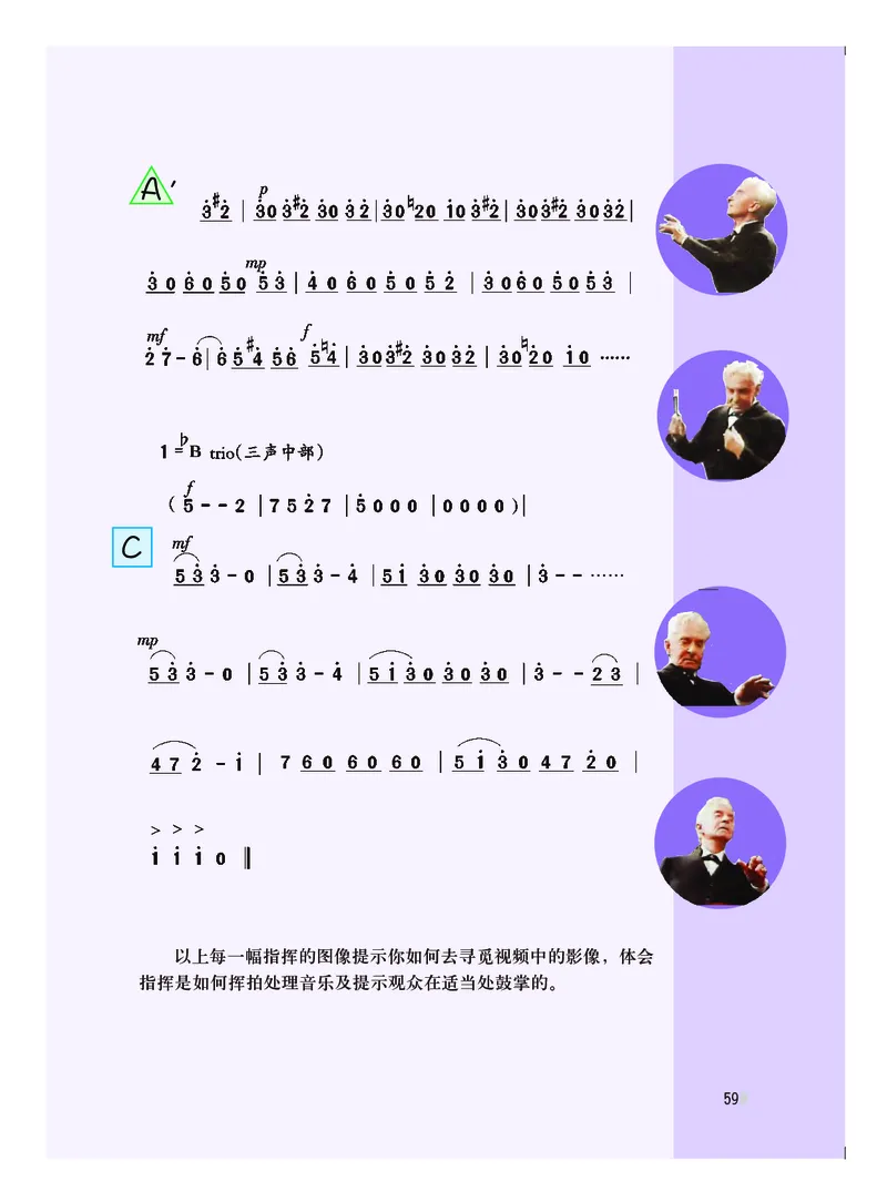 粤教版8年级音乐上册高清教材_4-教培资料-26年最新资料-同步更新_初中高中教资_03科三专项（进去保存报考的学科即可）_02科三专项（笔记真题思维导图教学设计版本二）