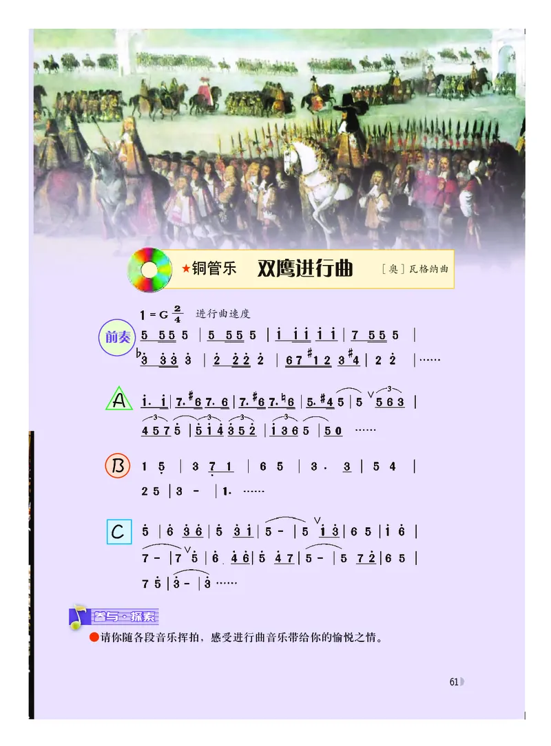 粤教版8年级音乐上册高清教材_4-教培资料-26年最新资料-同步更新_初中高中教资_03科三专项（进去保存报考的学科即可）_02科三专项（笔记真题思维导图教学设计版本二）