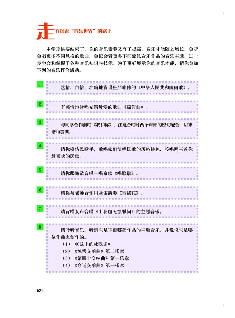 粤教版8年级音乐上册高清教材_4-教培资料-26年最新资料-同步更新_初中高中教资_03科三专项（进去保存报考的学科即可）_02科三专项（笔记真题思维导图教学设计版本二）