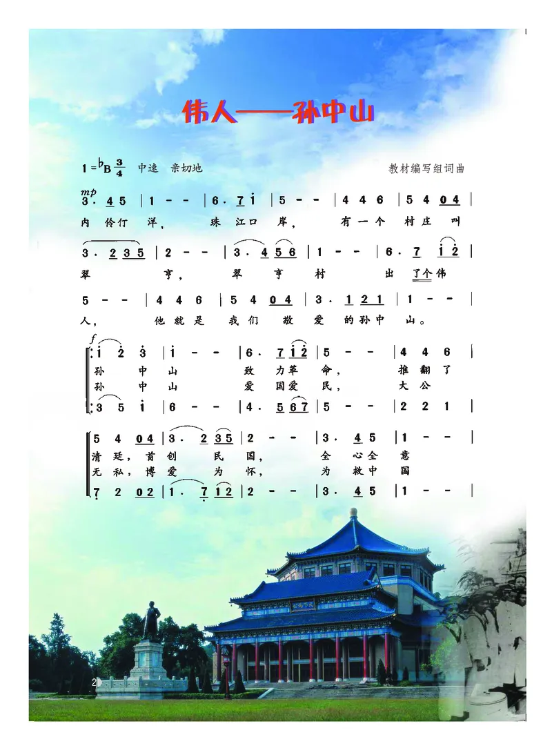 粤教版8年级音乐上册高清教材_4-教培资料-26年最新资料-同步更新_初中高中教资_03科三专项（进去保存报考的学科即可）_02科三专项（笔记真题思维导图教学设计版本二）