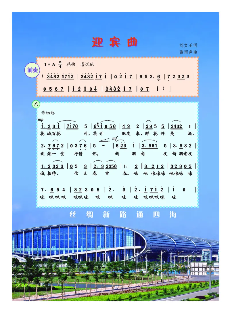 粤教版8年级音乐上册高清教材_4-教培资料-26年最新资料-同步更新_初中高中教资_03科三专项（进去保存报考的学科即可）_02科三专项（笔记真题思维导图教学设计版本二）