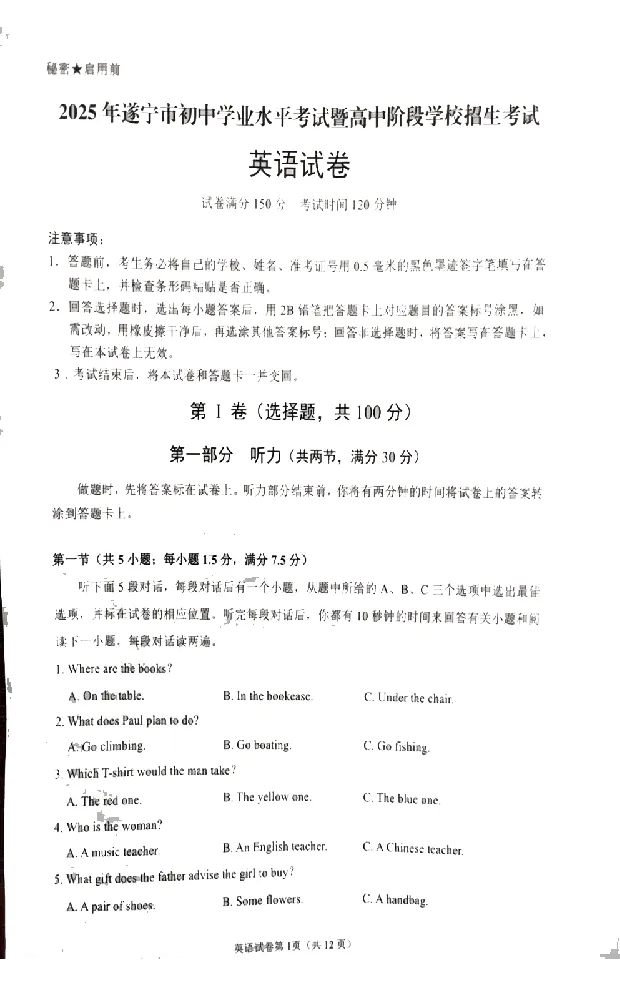 2025遂宁中考英语真题试卷_2025全国各地《中考真题试卷及答案》_2025遂宁中考真题及答案