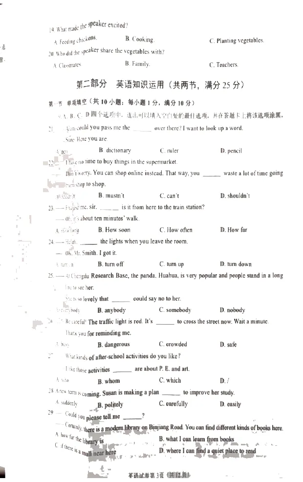 2025遂宁中考英语真题试卷_2025全国各地《中考真题试卷及答案》_2025遂宁中考真题及答案