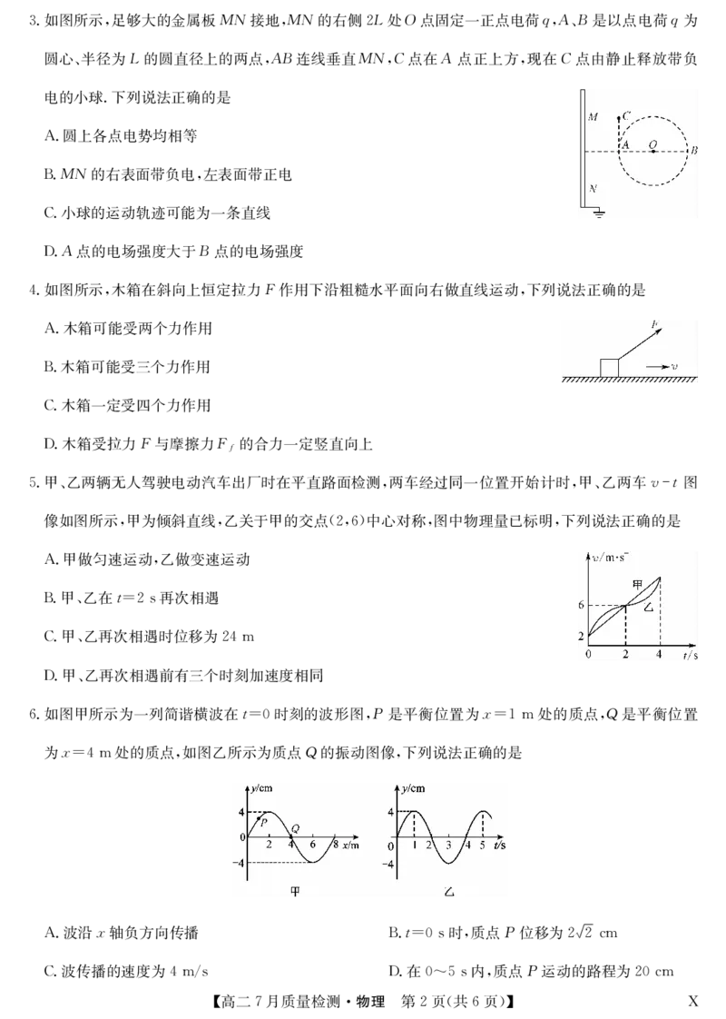 物理-7月质量检测（X）_2025年7月_250728江西省九师联盟2024-2025学年高二下学期7月质量检测（摸底考试）（7.24）（全科）_0823204624