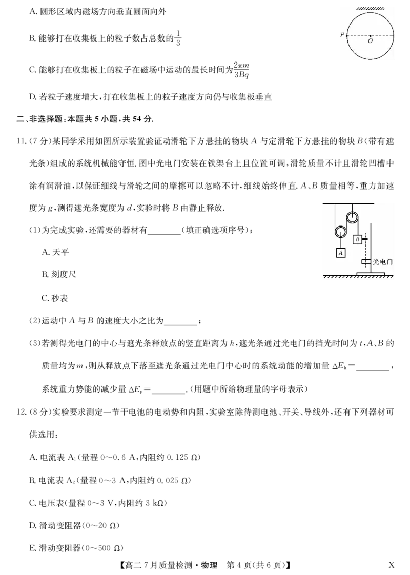 物理-7月质量检测（X）_2025年7月_250728江西省九师联盟2024-2025学年高二下学期7月质量检测（摸底考试）（7.24）（全科）_0823204624