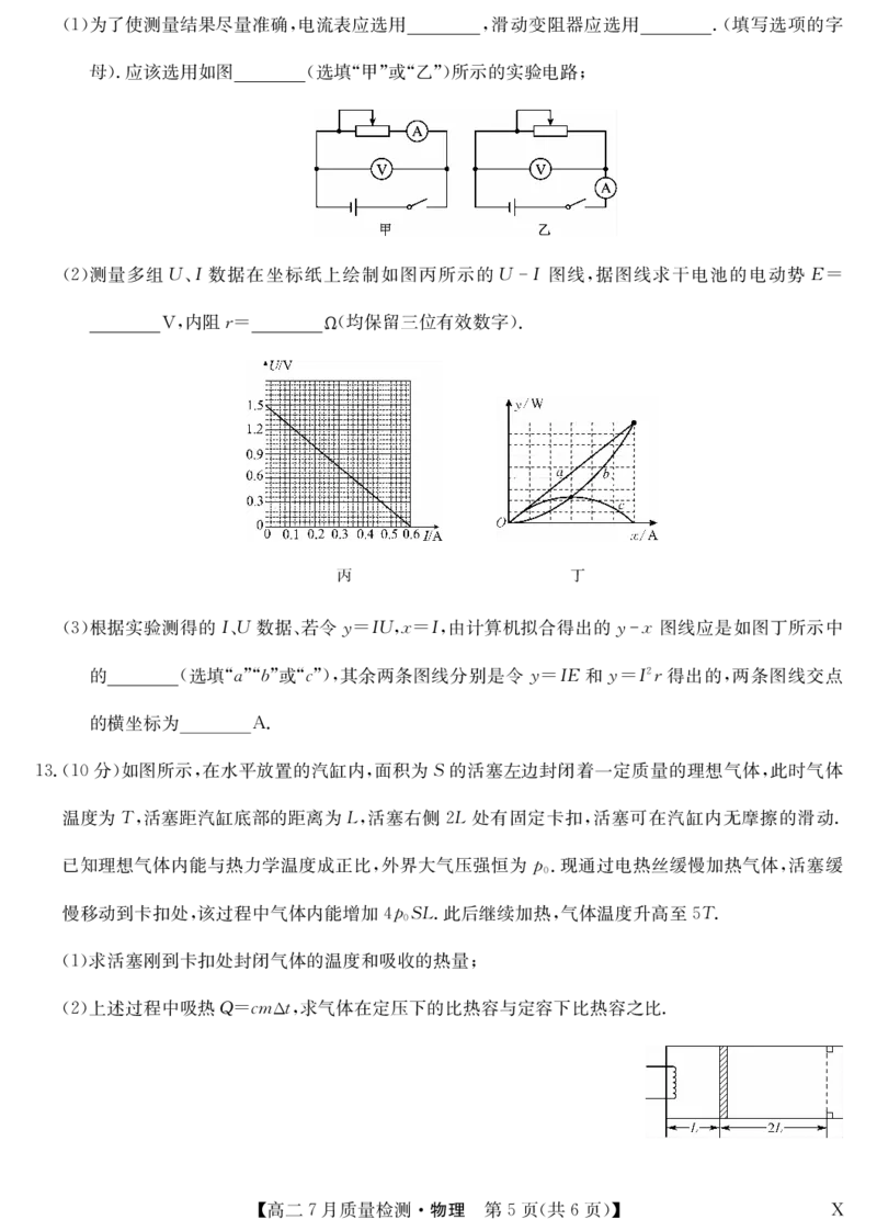 物理-7月质量检测（X）_2025年7月_250728江西省九师联盟2024-2025学年高二下学期7月质量检测（摸底考试）（7.24）（全科）_0823204624