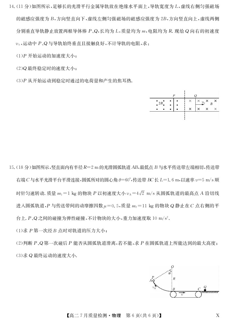 物理-7月质量检测（X）_2025年7月_250728江西省九师联盟2024-2025学年高二下学期7月质量检测（摸底考试）（7.24）（全科）_0823204624