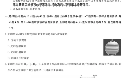 物理-7月质量检测（X）_2025年7月_250728江西省九师联盟2024-2025学年高二下学期7月质量检测（摸底考试）（7.24）（全科）_0823204624