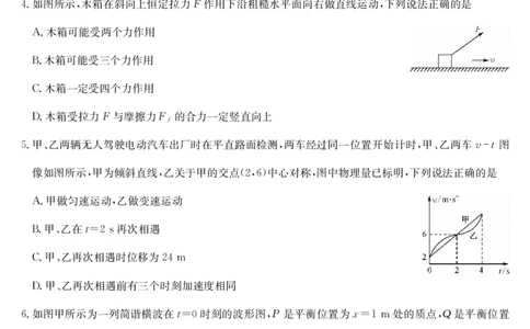 物理-7月质量检测（X）_2025年7月_250728江西省九师联盟2024-2025学年高二下学期7月质量检测（摸底考试）（7.24）（全科）_0823204624