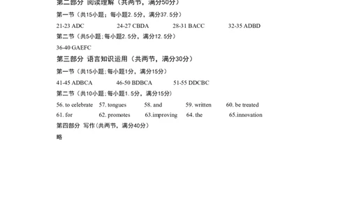 2025年高考综合改革适应性演练（八省联考）英语答案_❤2025年高考综合改革适应性演练（八省联考）