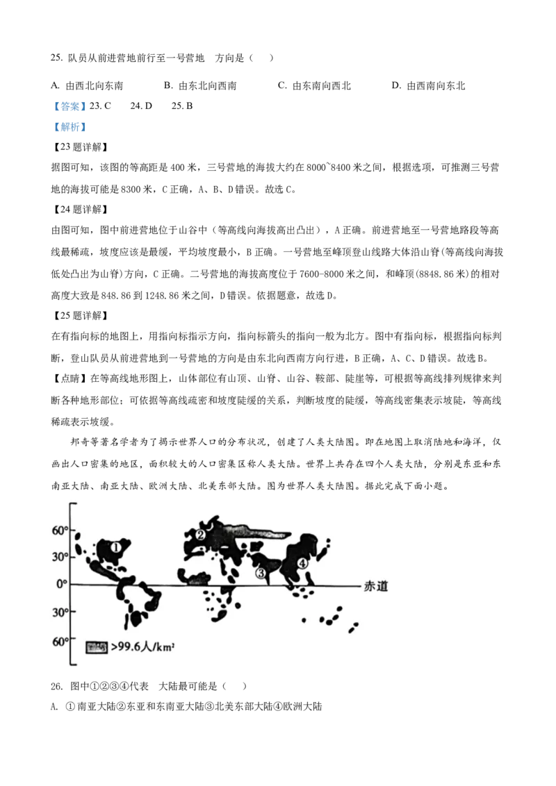 精品解析：2022年江苏省无锡市中考地理真题（解析版）_中考真题_9.地理中考真题2015-2024年_地区卷_江苏省_江苏无锡地理2022