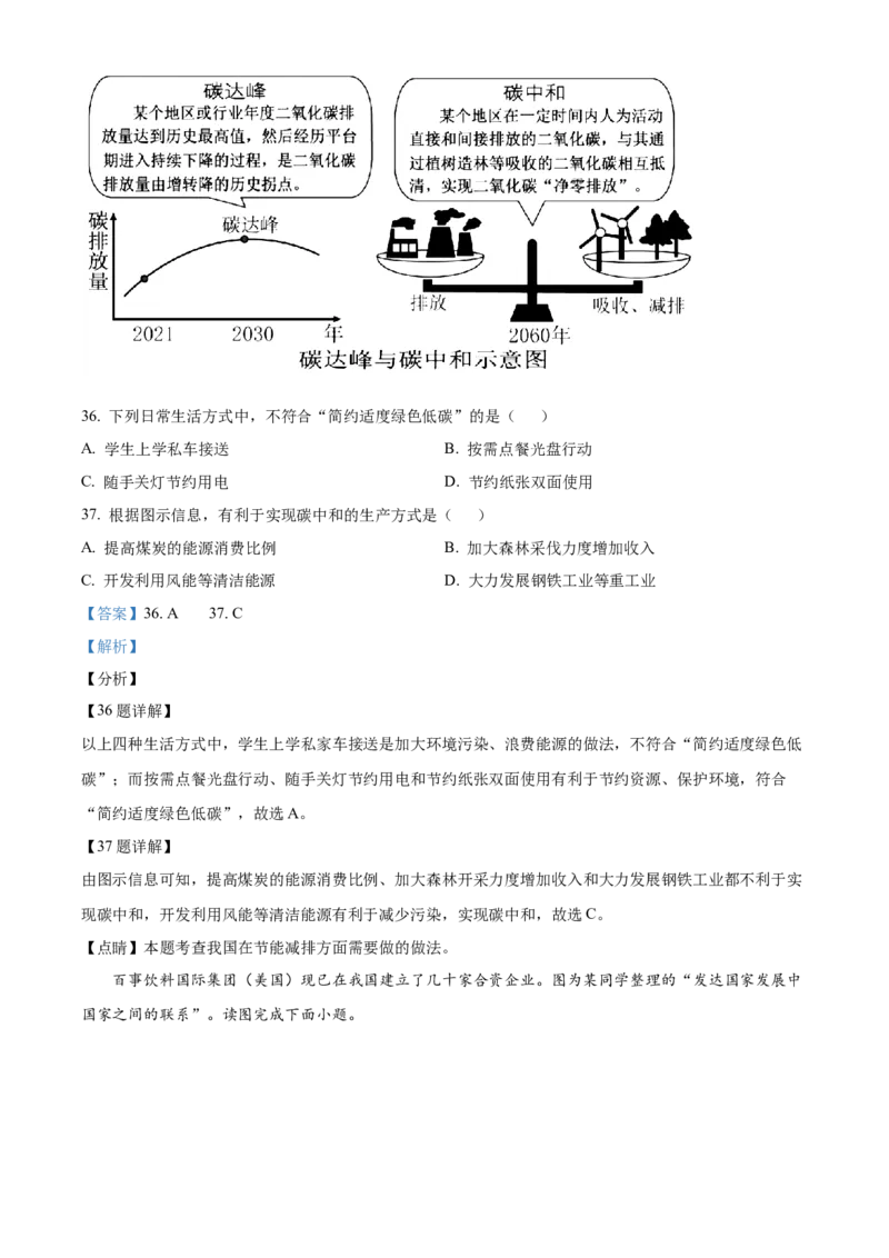 精品解析：2022年江苏省无锡市中考地理真题（解析版）_中考真题_9.地理中考真题2015-2024年_地区卷_江苏省_江苏无锡地理2022