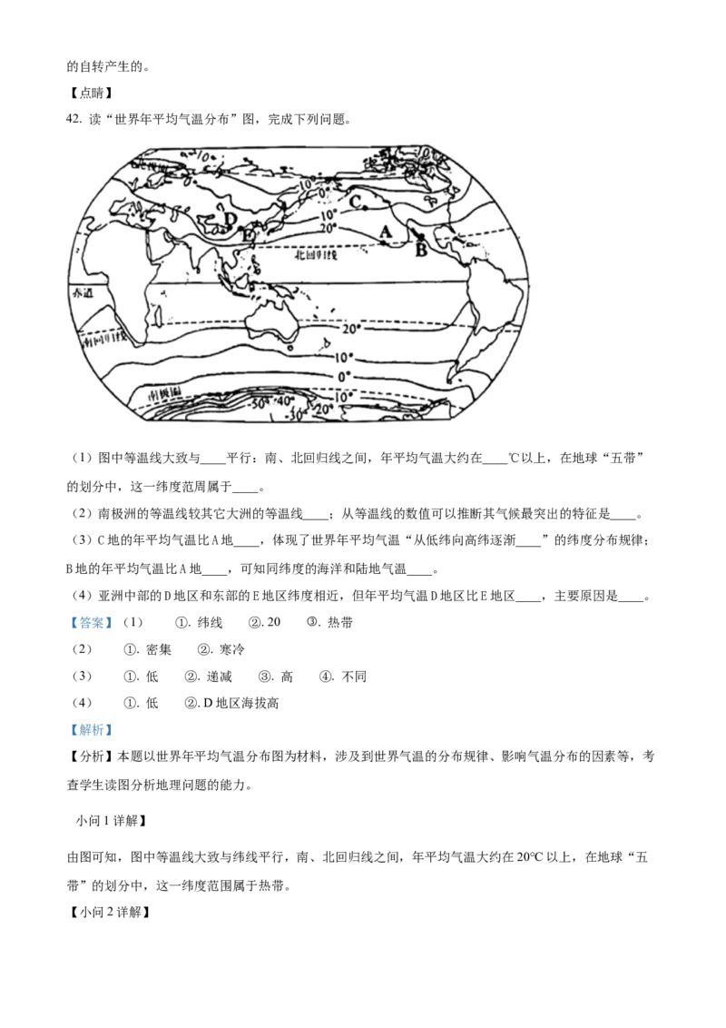 精品解析：2022年江苏省无锡市中考地理真题（解析版）_中考真题_9.地理中考真题2015-2024年_地区卷_江苏省_江苏无锡地理2022